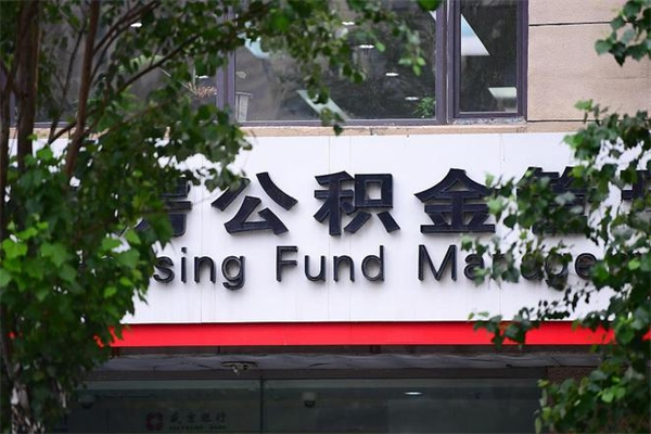 永安离职公积金如何取出来（离职公积金怎么全部取出来）