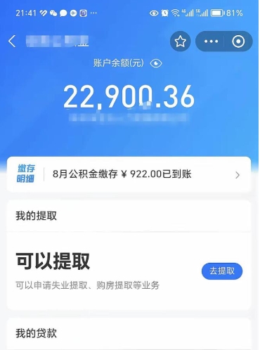 永安封存不满6个月怎么提取公积金（封存未满6个月的公积金如何提取）